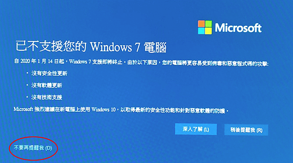 開機後出現不支援您的Win 7電腦.PNG