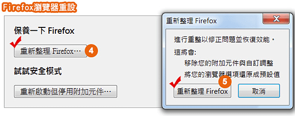 瀏覽器重設_06.PNG