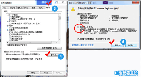 瀏覽器重設_02.PNG