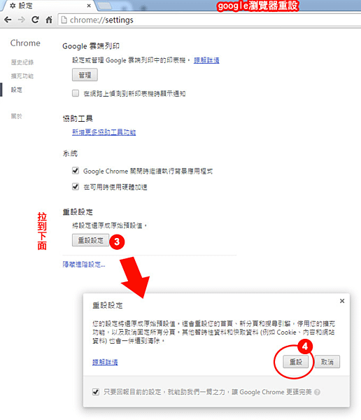 瀏覽器重設_04.PNG