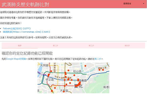 武漢肺炎歷史軌跡比對.PNG