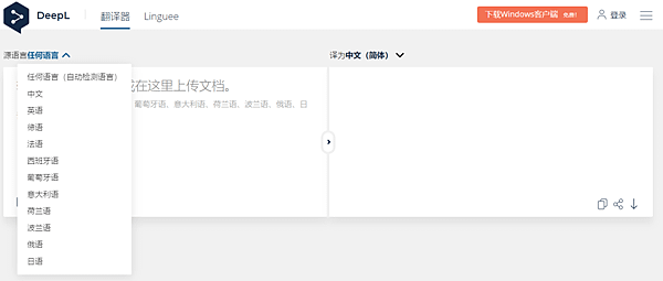DeepL翻譯器_03.PNG