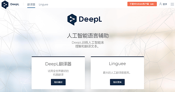 DeepL翻譯器_01.PNG