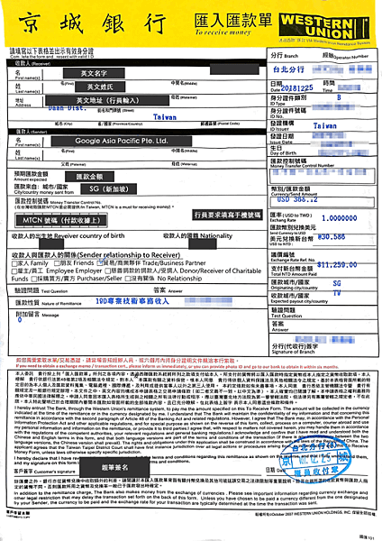 2020年Google AdSense 廣告收益付款-西聯匯款_06.PNG