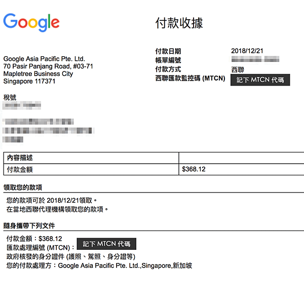 2020年Google AdSense 廣告收益付款-西聯匯款_05.PNG