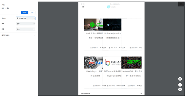 簡單用Chrome瀏覽器保存PDF檔_03.PNG