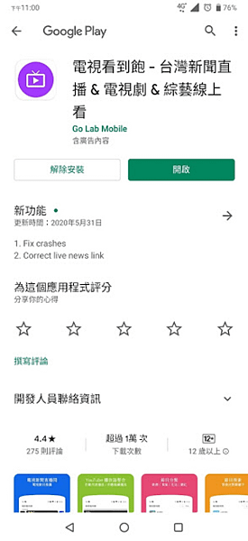 電視看到飽APP_02.PNG