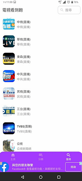 電視看到飽APP_05.PNG