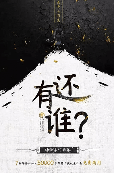 楊任東竹石體免費字體_01.PNG