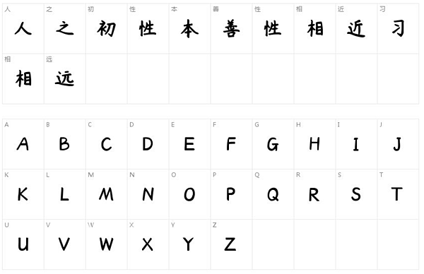 楊任東竹石體免費字體_04.PNG