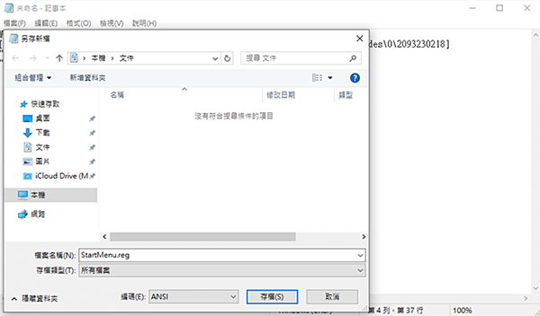 體驗Win10全新開始介面_02.PNG