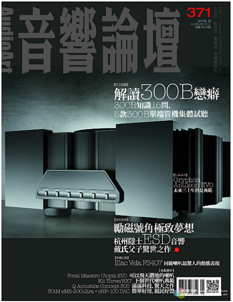 音響論壇雜誌371期.PNG