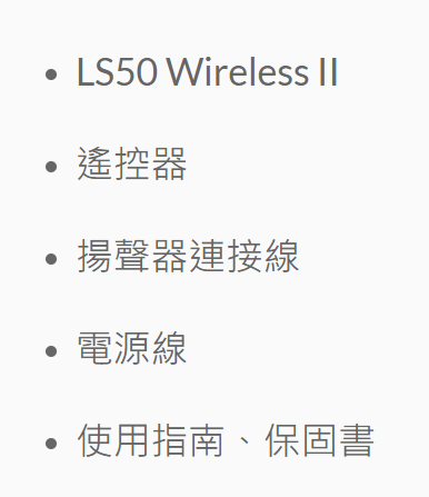 LS50 Wireless II 無線HiFi喇叭_04.PNG