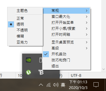 透明TranslucentTB_02.PNG