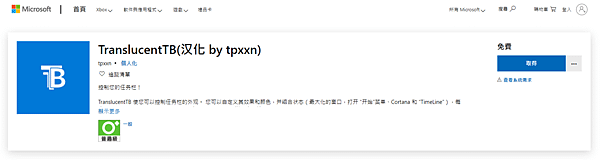 透明TranslucentTB_01.PNG