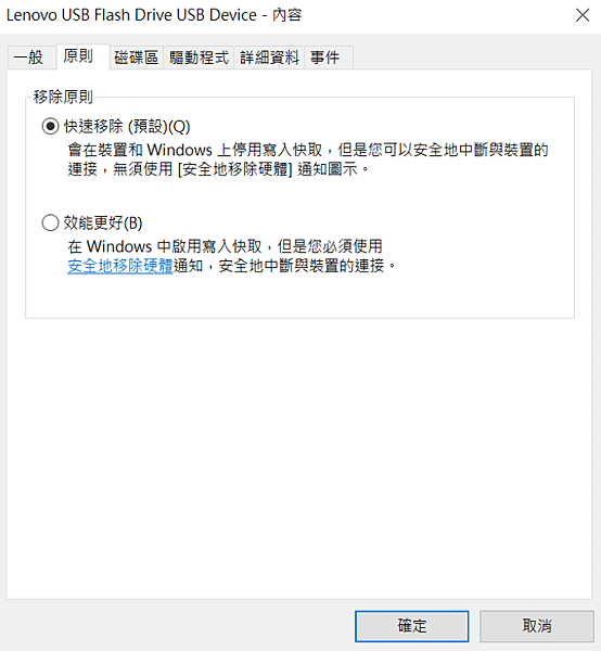 安全地移除硬體_04.PNG