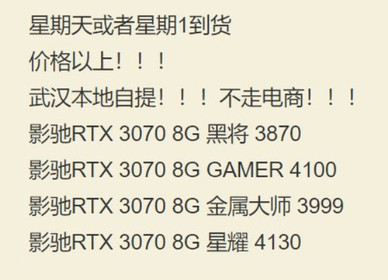 對岸的RTX 3070價格.PNG