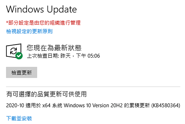 Win10版本20H十月更新KB4580364.PNG