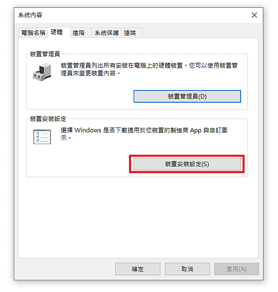 停用 Windows 10 自動更新驅動_06.PNG