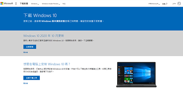 Windows 10作業系統2020十月更新.PNG