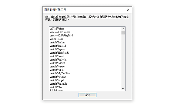 惡意軟體移除工具_03.PNG