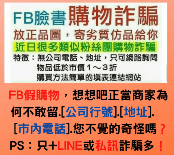 facebook詐騙手法.PNG