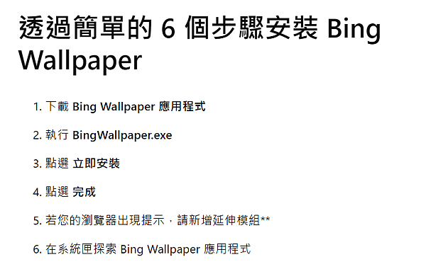 Bing桌布_04.PNG