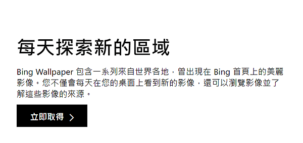 Bing桌布_03.PNG