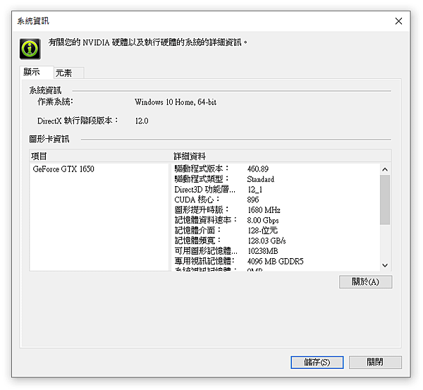 NVIDIA顯卡驅動460.89.PNG