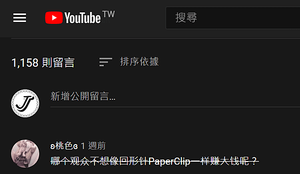 youtube留言打黑线_01.PNG