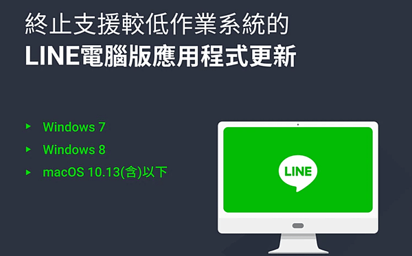 LINE電腦版.PNG