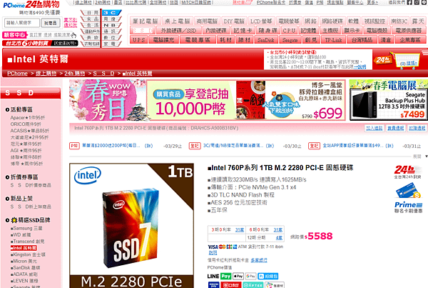 1TB$5588元台幣_01.PNG