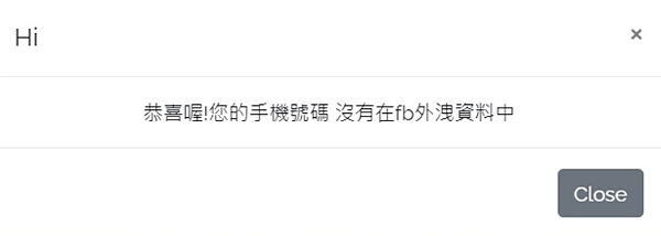 查詢外洩手機號碼_05.PNG