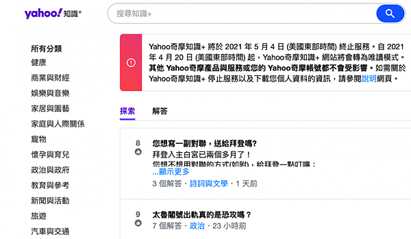 Yahoo 奇摩知識+.PNG