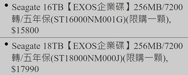 大容量硬碟1人限買1個.PNG