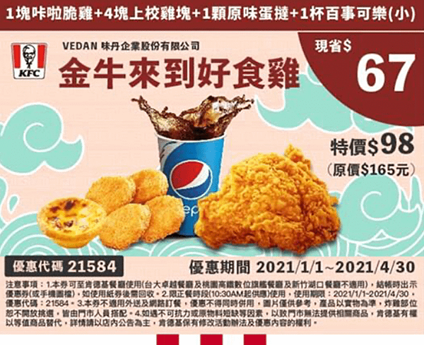 KFC優惠券_07.PNG