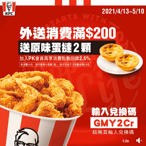 KFC優惠券_04.PNG