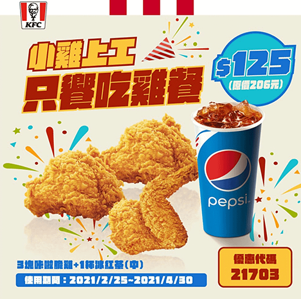 KFC優惠券_06.PNG