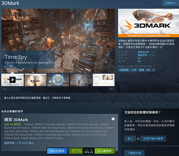 3DMARK特價只要65元.PNG