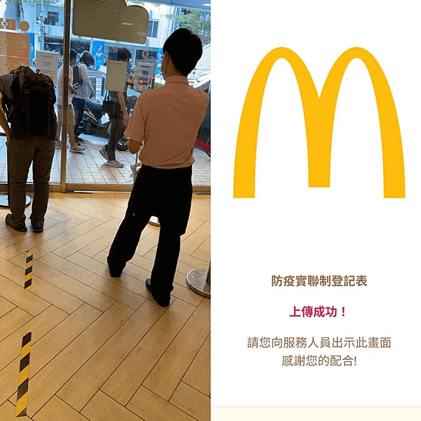 麥當勞實名制_04.PNG