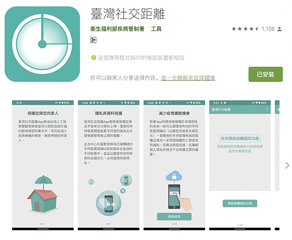 臺灣社交距離App_00.PNG