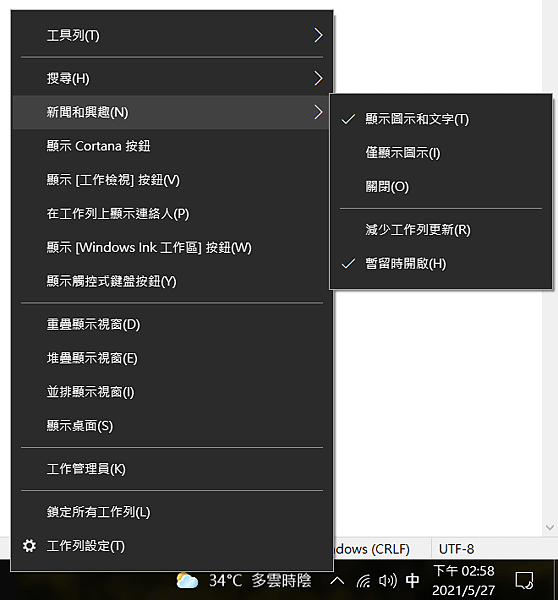 新聞和興趣2.png - Win10設定教學.PNG