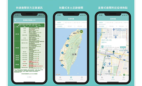 「疫圖」App_01.PNG