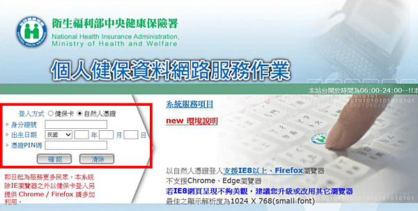 以自然人憑證登入個人健保資料網路服務作業.PNG