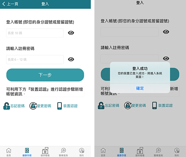 認證完成登入健康存摺.png