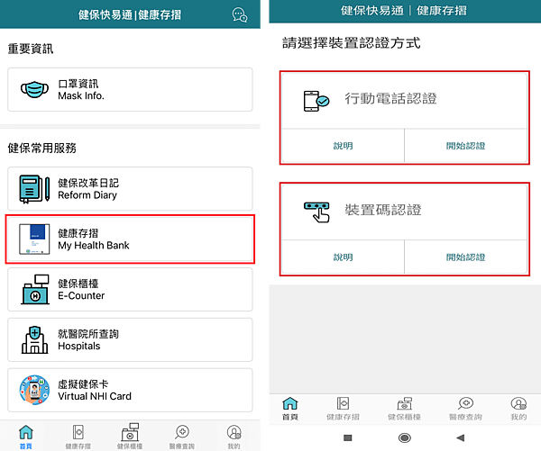 選「健康存摺」進行認證.png