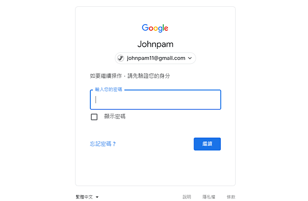 Google帳戶_0.PNG