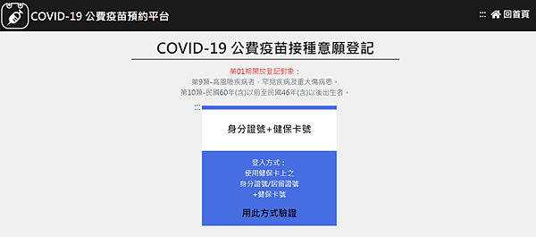 疫苗預約平台_00.PNG