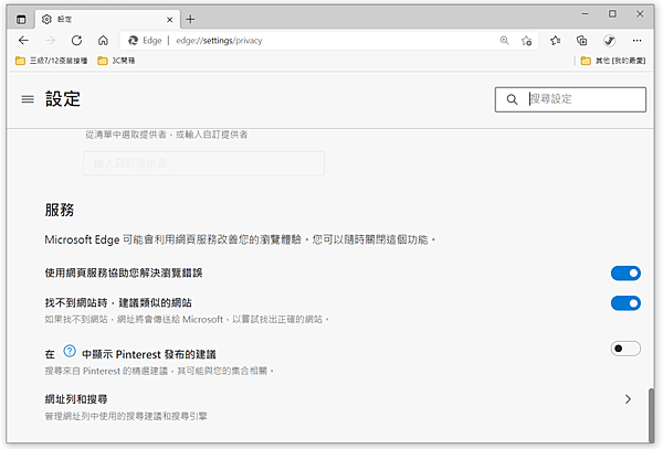 變更Edge預設搜尋_04.PNG