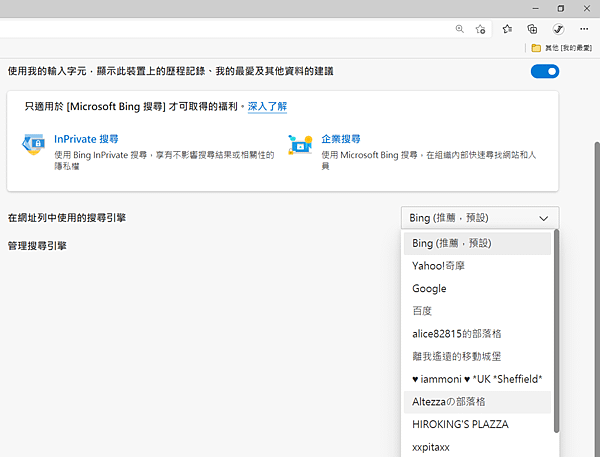 變更Edge預設搜尋_05.PNG